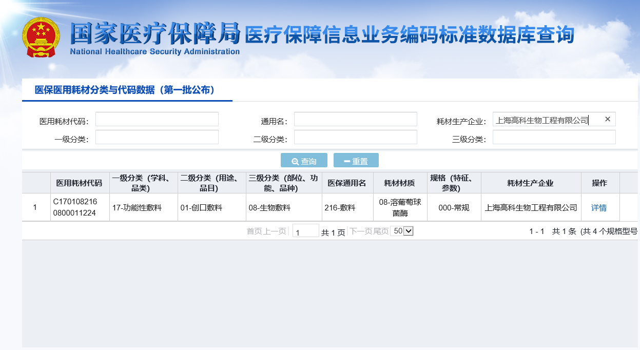 医保医用耗材代码公布，溶葡萄球菌酶单列