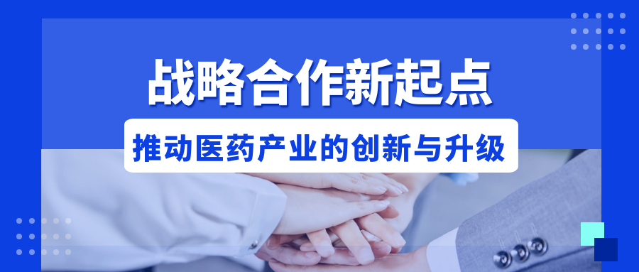 战略合作新起点：上海高科与常州高新区（新北区）招商局举行项目洽谈会
