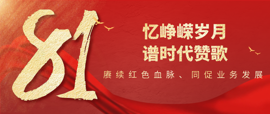 赓续红色血脉 · 同促业务发展